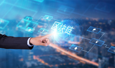 业务数据“一条链” 区块链技术助力数字青岛建设