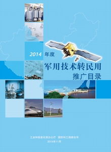 2014年度军转民技术推广目录中的仪器仪表技术亮点与展望